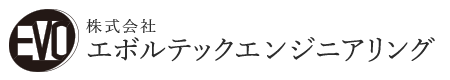 株式会社エボルテックエンジニアリング