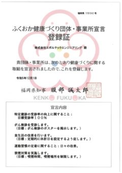 福岡健康づくり団体・事業所宣言